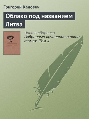 cover image of Облако под названием Литва